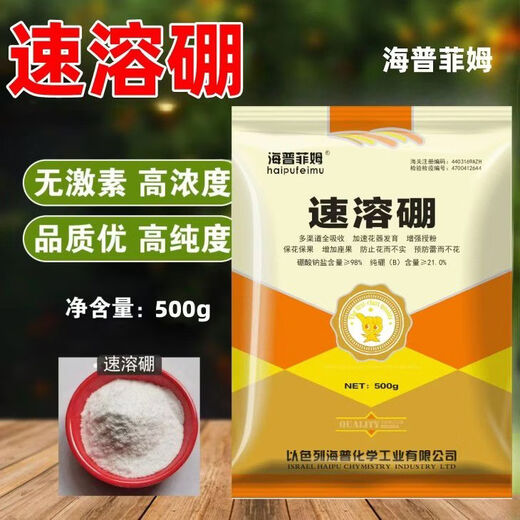 Israel instant boron trace element foliar fertilizer water-soluble fertilizer flower and fruit preserving boron fertilizer 500g 500gX10 bags