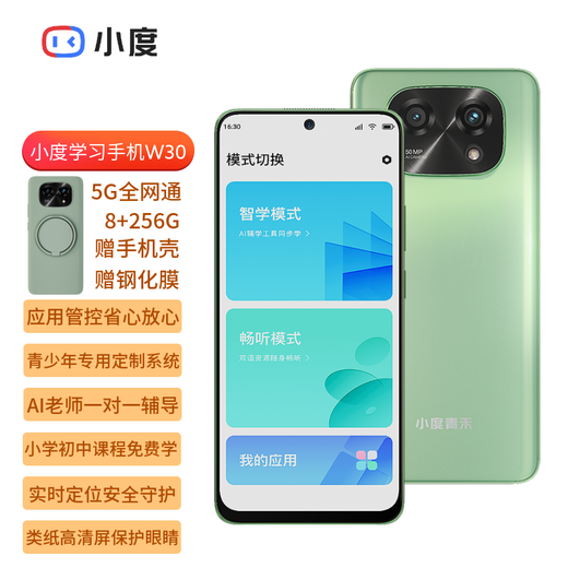 Xiaodu W30 Eye Protection Learning Phone 2-in-1 5G Full Netcom Special Eye Protection Learning Phone for Teenage Students Comprehensive Guard AI Teacher Personalized Tutoring for Accurate Learning Qinghe W30 Eye Protection Learning Phone 5G Full Netcom (8G+256G) (Official Standard Configuration) (National Joint Guarantee)