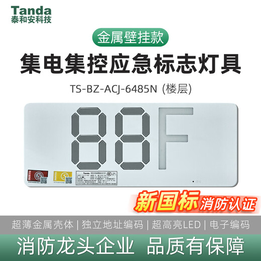 Tanda Taihean emergency evacuation sign lamp 6485N thin metal 6475 wall-mounted safety exit escape indicator light metal material-6485N (right-facing) wall-mounted