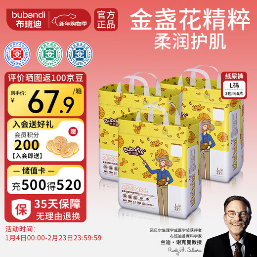 布班迪盏放纸尿裤L66片婴儿超薄干爽透气男女宝宝尿不湿加量吸收