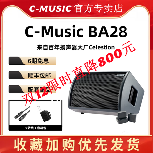 C-MUSIC speaker BA28 outdoor live guitar playing and singing charging Bluetooth speaker BA28+XLR cable+speaker bag+charging pile