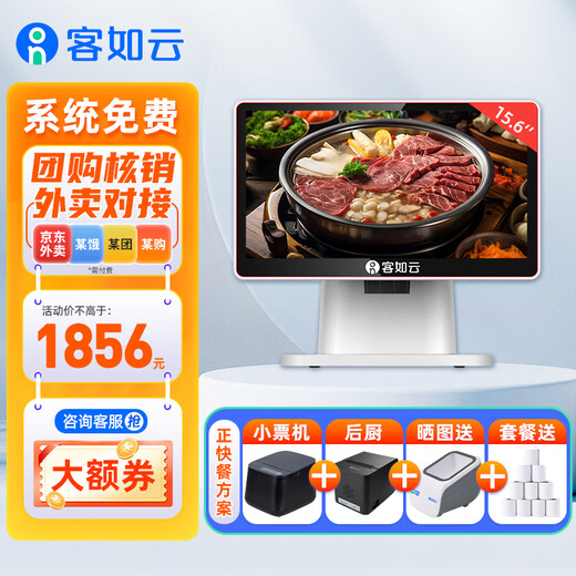 Keruyun catering cash register all-in-one ordering machine cashier system integrated commercial cash register system management all-in-one machine (single screen cash register + receipt machine + kitchen)