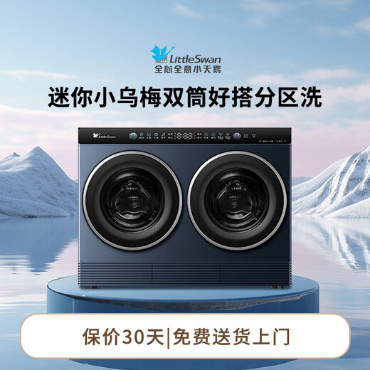 Little Swan (LittleSwan) mini Xiaowumei two-tube washing machine fully automatic mother and baby underwear can be combined with a lazy three-tube washing machine small can be stacked with an external washing and drying machine TNDD20-08AIDE Mini Xiaowumei