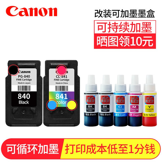 佳能（Canon）PG840/CL841墨盒适用MG3680 3580 MX478 MX5381 原装黑色+彩色墨盒一套