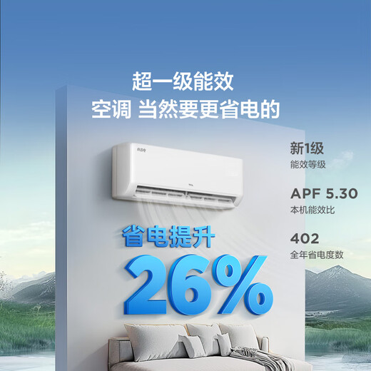 TCL air conditioner new product Jingdong joint true power saving large 1 horsepower new first-class energy efficiency frequency conversion pure copper tube cooling and heating wall-mounted energy-saving KFR-26GW/JD21+B1 national subsidy
