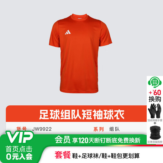 阿迪达斯小李子ADIDAS阿迪达斯足球运动比赛训练组队短袖球衣成人男JW9922 橙黄色JW9922 S 125-140斤