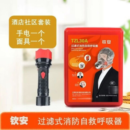 Mo Peng gas mask, fire-fighting special mask, fire escape, smoke-proof, fire-proof and dust-proof, necessary for 3C certification for hotels, hotels and shopping malls. Qin'an mask 2 large models + 2 children's models 3C certification