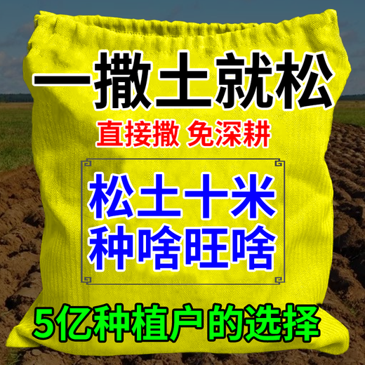 Zhixiaoye four-season no-till loosening essence soil hardening and loosening adjustment saline-alkali breathable pastoral greenhouse powerful universal genuine 3 bags imported raw materials - available 2 acres of land