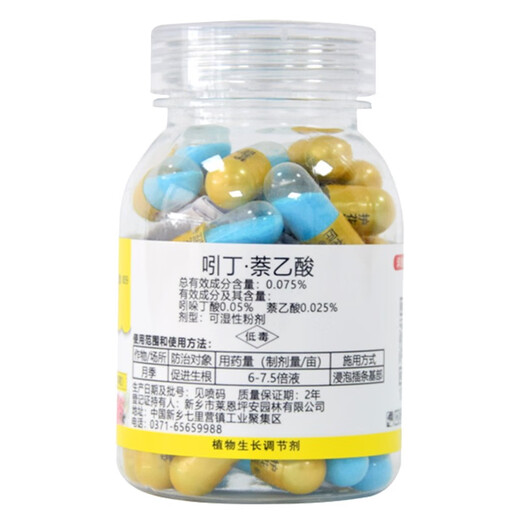 Rooting agent to promote rooting indole butyric acid naphthalene acetic acid capsule rose cutting transplantation to promote rooting agent regulation 20g*1 bottle (40 capsules)
