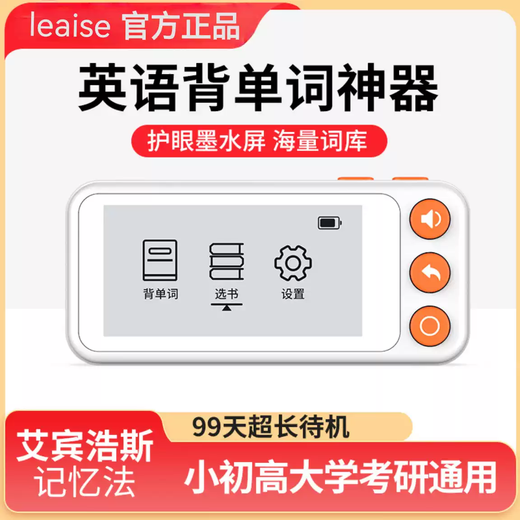 Shantou Lincun leaise word machine leaise elementary school entrance examination electronic ink screen recording for high school students English portable orange-2.13 inches real voice massive vocabulary