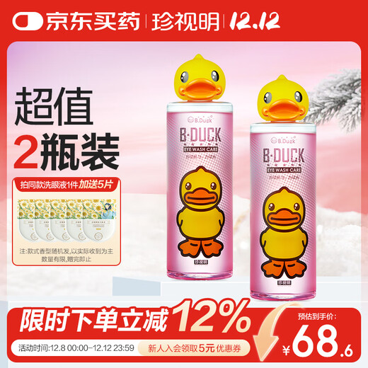 Cherish Ming Little Yellow Duck customized eye wash, eye wash, eye care solution, cooling type 2 bottles 500ml