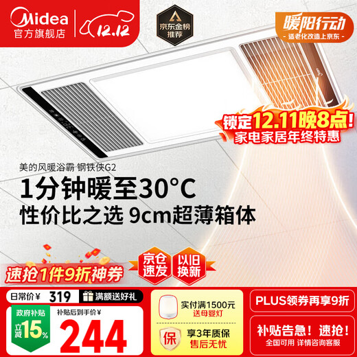 美的（Midea）浴霸暖风照明排气一体集成300x600风暖卫生间暖风机换气浴霸灯G2