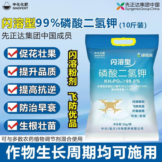 Syngenta potassium dihydrogen phosphate foliar fertilizer for agricultural use to increase roots, fruits, vegetables, medicinal materials and flowers water-soluble fertilizer 5kg*2 bags