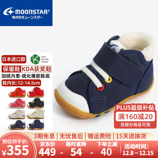 月星童鞋 日本进口手工制获奖鞋 儿童学步鞋男童机能鞋女童关键鞋 藏青色-加绒款 21.5 (内长13.5cm适合脚长13cm)
