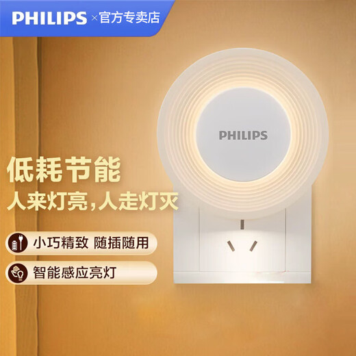 Philips (PHILIPS) led night light, bedroom sleep light, bedside light, sensor light, feeding and waking up night mother and baby light, soft light eye protection, Coolyue ECO plug-in version, 2 pieces