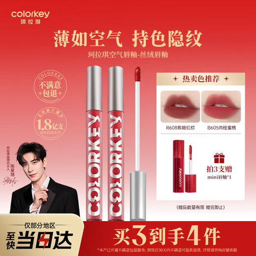 Color Key Colaqui Air Lip Glaze Lip Mud Velvet Matte Matte Lipstick for Girlfriend New Year Gift B605