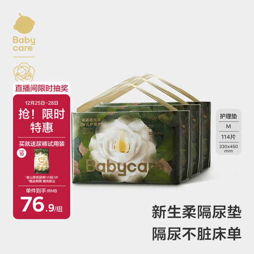 Babycare babycare camellia baby changing pad M size 114 pieces