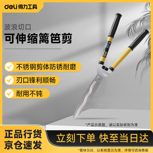 Deli hedge shears, pruning shears, garden hedge shears, retractable branch gardening lawn wave incision pruning DL2806