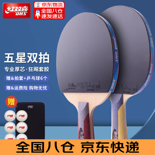 Red Double Happiness table tennis racket five-star 2-pack 5-star straight and horizontal all-round table tennis racket pair five-star 1 straight and 1 horizontal including ball + racket case