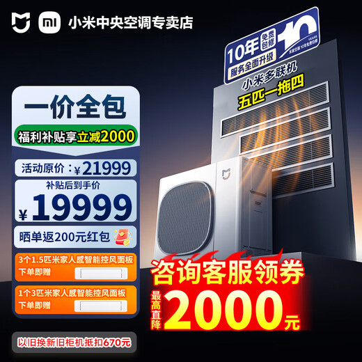 Xiaomi (MI) Mijia central air conditioner 5hp/6hp multi-split one to four/one to five commercial household full DC variable frequency duct machine air conditioner pro 5hp one to four one price all-inclusive