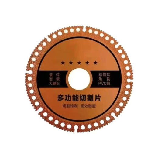 Ceramic tile cutting sheet stone marble metal edged iron sheet multifunctional rock slab composite slice color steel tile grinding machine multifunctional cutting disc orange multifunctional cutting disc one piece