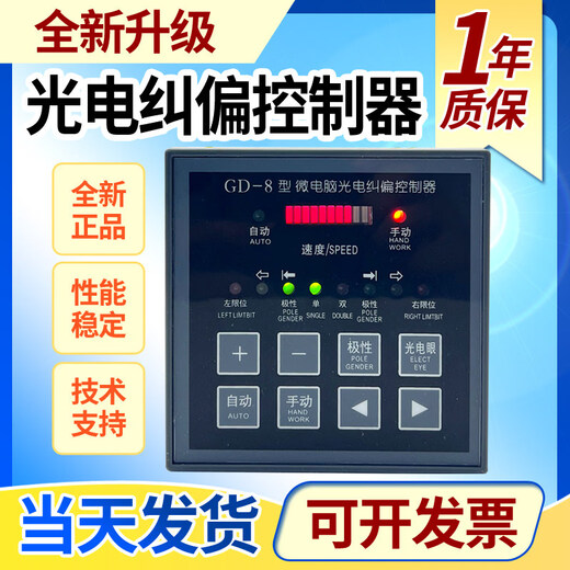 GD-8 automatic photoelectric correction controller GD6 microcomputer ultrasonic edge correction machine slitting replaces GXGK/GK-4 GD-8 photoelectric correction controller