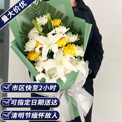 Aitong Flowers delivers chrysanthemum bouquets in the same city. Chrysanthemum bouquets are delivered to the Tomb Sweeping Day and the Ghost Festival. Memorials, funerals, and grave sweeping flowers are sent to commemorate the graves. 15 yellow and white chrysanthemums + 6 lilies are mixed and matched bouquets. Delivered in the same city. Supports appointment dates.
