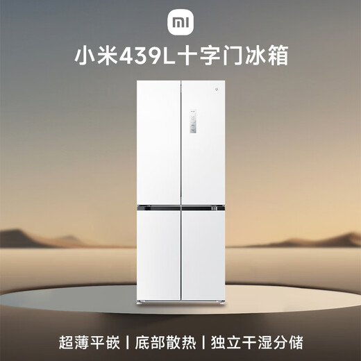 Mijia Xiaomi 439L cross-door refrigerator first-class energy efficiency variable frequency household ultra-thin embedded zero-embedded OCCBCD-439WMBI national subsidy
