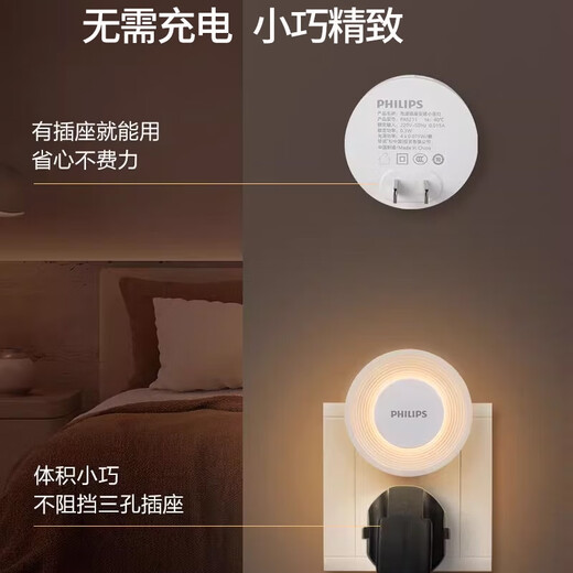 Philips (PHILIPS) led night light, bedroom sleep light, bedside light, sensor light, feeding and waking up night mother and baby light, soft light eye protection, Coolyue ECO plug-in version, 2 pieces