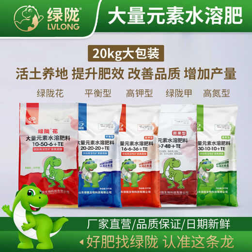 Green Long Nitrogen, Phosphorus and Potassium Balance High Potassium Rooting Water-soluble Fertilizer Large Element Water-soluble Fertilizer Nutrient Fertilizer 20kg Large Element High Nitrogen Type 20kg