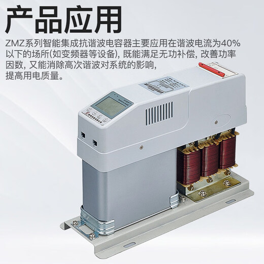 Specify intelligent integrated low-voltage anti-harmonic power capacitor/480-20/25/30/40-7%-J JKG-ZMZ-CL supporting controller