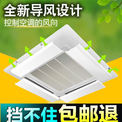 Jieyunmao Daikin air conditioner ceiling wind shield ceiling unit with four sides to prevent direct air-conditioning and wind deflector hanging baffle ceiling unit length 52 width 16cm 4 pieces - free waterproof cotton 0x0x0cm