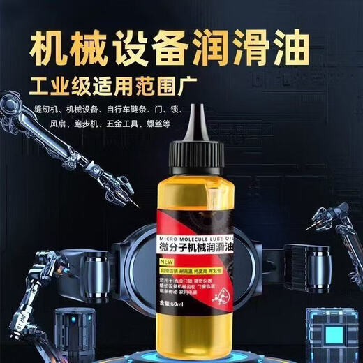 Micromolecular oil, automobile machinery lubricant, engine oil, bicycle lock core bearing chain, household multi-functional lubricant, 3 bottles in total, 180ml, free tip