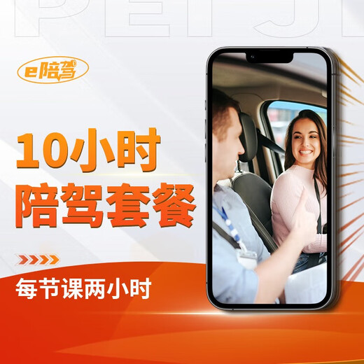 Novice certified driving practice car training Private car instructor one-on-one door-to-door driving training Beijing Shanghai Guangzhou Shenzhen Hangzhou Suzhou Xiamen Fuzhou Foshan City 20-hour certified driving training package