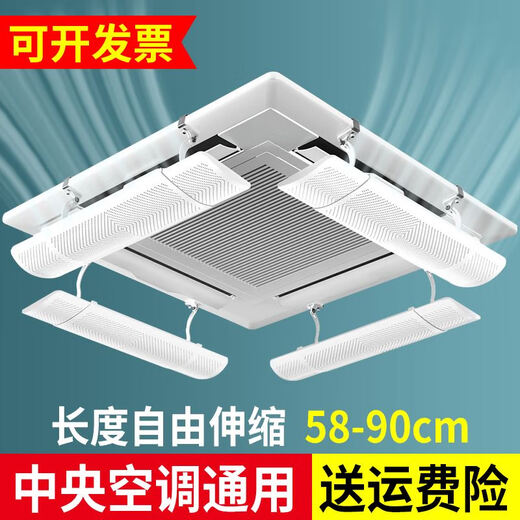 Central air conditioner windshield air outlet ceiling deflector ceiling embedded air conditioner anti-direct blow artifact 1 pack length retractable 58-90cm 1x1x1cm