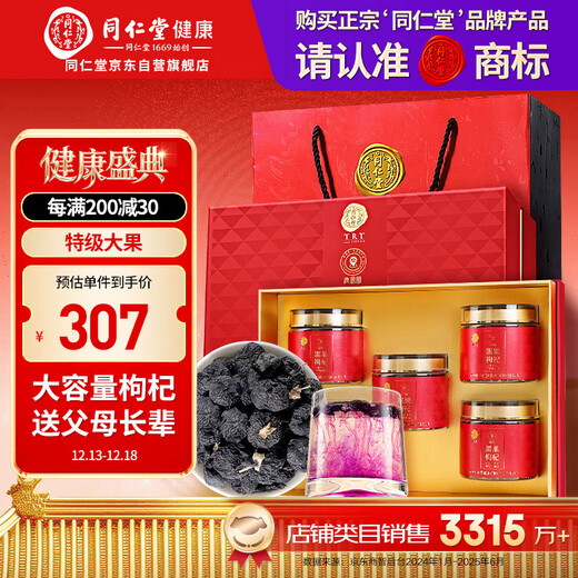 Tongrentang brand Beijing Tongrentang black wolfberry 250g gift box for parents and elders Qinghai gift practical gift