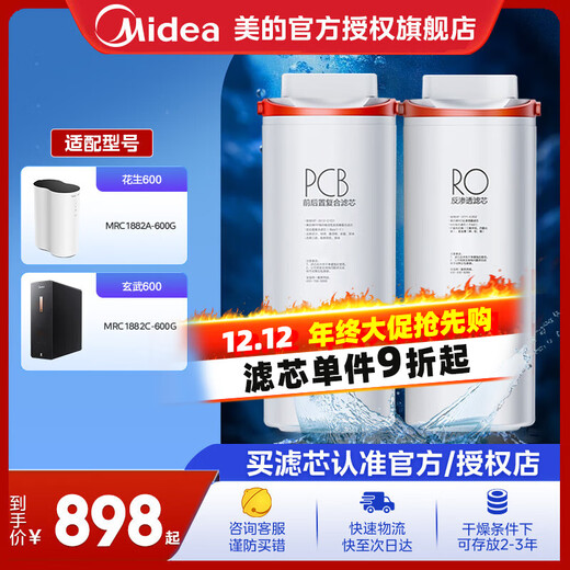 Midea water purifier 0 scale inhibitor filter element is suitable for MRC1882/1882A/1882C/1982/1782D-600G 1881A-500G XRO103-1500 Fist series set PCB+RO600G