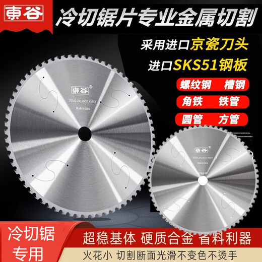 Donggu cold cutting saw blade 10 inches 14 inches 16 inches 255/355/405/450mm cutting iron steel bar metal cutting blade 10 inches 255* hole 25.4*80 teeth-1 piece
