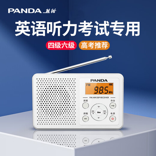 PANDA (PANDA) 6105 radio for level 4 and level 6 English listening test dedicated to level 4 and level 46 college students FM FM Shanghai college entrance examination campus radio new portable emergency semiconductor small white without exam headphones