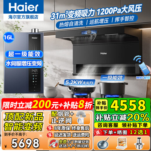 Haier variable frequency range hood 31 cubic meters large air volume suction gas stove set top side double three-suction kitchen two-piece set suction and exhauster hot melt self-cleaning 973 upgraded version 759 high-end 3-piece set hood + fierce fire stove + 16L first-class energy efficiency water servo