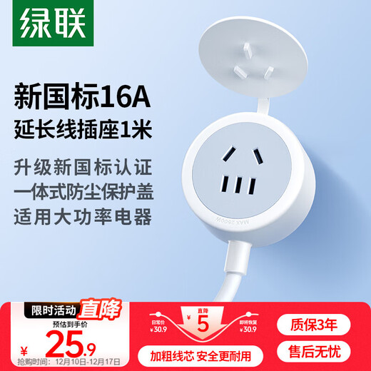 Greenlink Steckleisten-Verlängerungskabel/Steckdosenleiste/Steckdose/Steckdosenleiste/Steckdosenleiste/Anhängerleiste/Stromanschlussleiste, Klimaanlage, Backofen, Warmwasserbereiter, Elektrofahrzeug-Ladeverlängerung, 16 A, Gesamtlänge 1 Meter