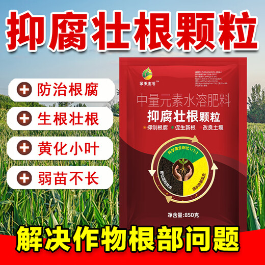 Jinhe Fengwo three-in-one anti-corrosion and root-strengthening granules, anti-root rot, root-promoting, seedling-strengthening and soil-improvement fertilizer, 3 bags-affordable pack