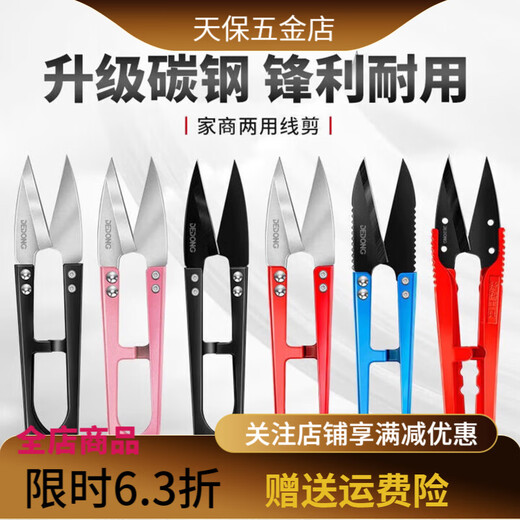 Kaooseen small scissors for thread cutting carbon steel cross stitch manganese steel clothing tailoring household U-shaped spring yarn scissors small scissors Black King Kong--steel yarn scissors 1 pair trial set