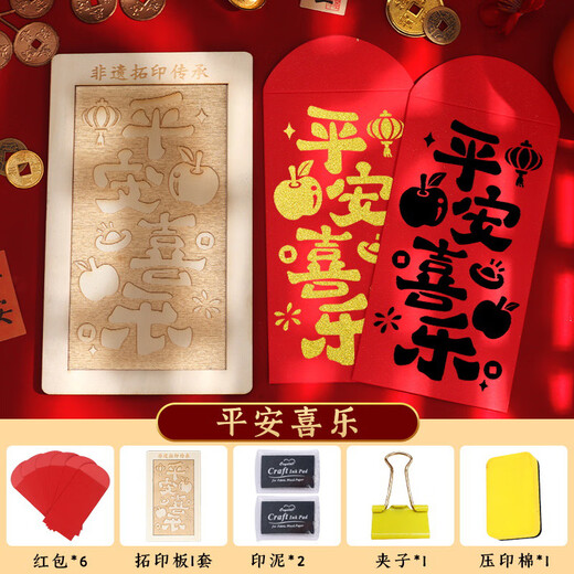 Jiamo intangible cultural heritage handmade diy red envelope rubbing template print New Year's Day blessing printing tools and materials New Year peace and joy Year of the Horse rubbing red envelope