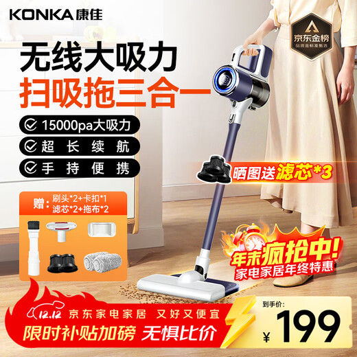 KONKA Konka vacuum cleaner wireless suction and mopping all-in-one home high suction handheld small light sound high power floor scrubber-A wireless car home dual-use vacuum cleaner + filter element * 2 + mop * 2
