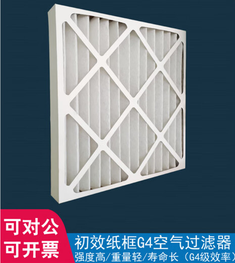 
Shantou Lincun Industrial G4 Primary Effect Paper Frame Air Filter Filter Mesh Plate Commercial Data Room Precision Air Conditioning Dust Protection Net 693*445*21mm Paper Frame