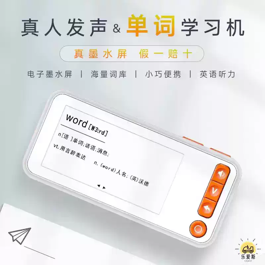 Shantou Lincun leaise word machine leaise elementary school entrance examination electronic ink screen recording for high school students English portable orange-2.13 inches real voice massive vocabulary