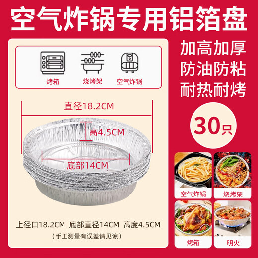 MEIJINJIA air fryer oven special tin foil bowls, diameter 182mm*30 pieces, barbecue camping aluminum foil baking pan, round