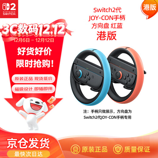 Nintendo Switch Nintendo Second Generation Joy-Con Controller Steering Wheel Hong Kong Version Two Pack Red and Blue Switch2 Game Console Controller Special Peripheral Accessories