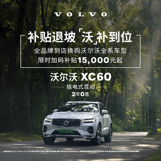 XC60 plug-in hybrid Volvo Cars car purchase deposit Volvo T8 plug-in hybrid four-wheel drive long range Zhiyuan Extreme Night Black Edition